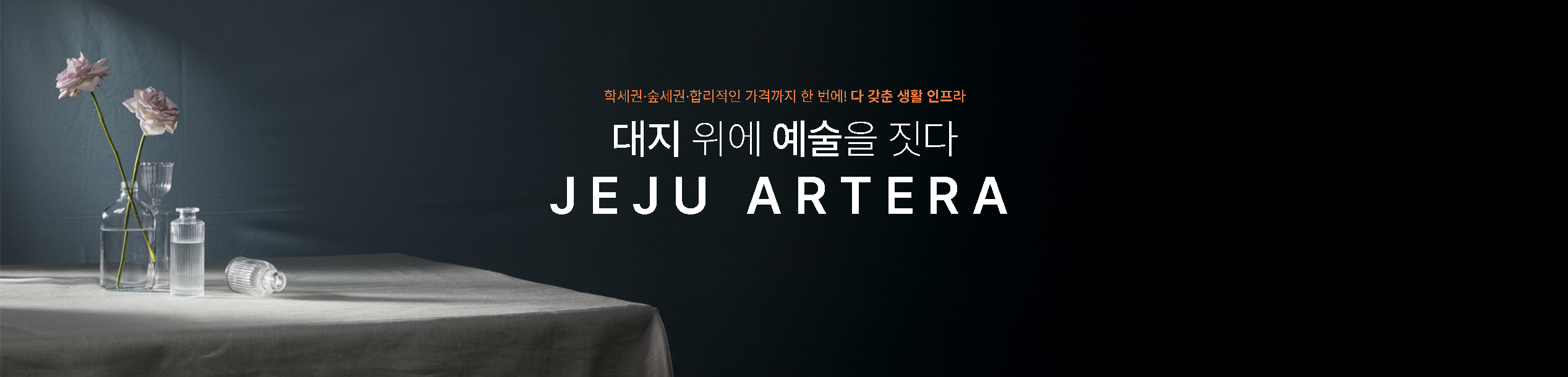 제주 아테라